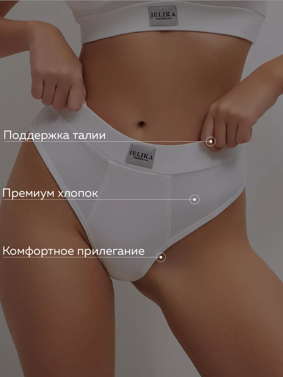 Трусы бразильяна с высокой посадкой Алисия