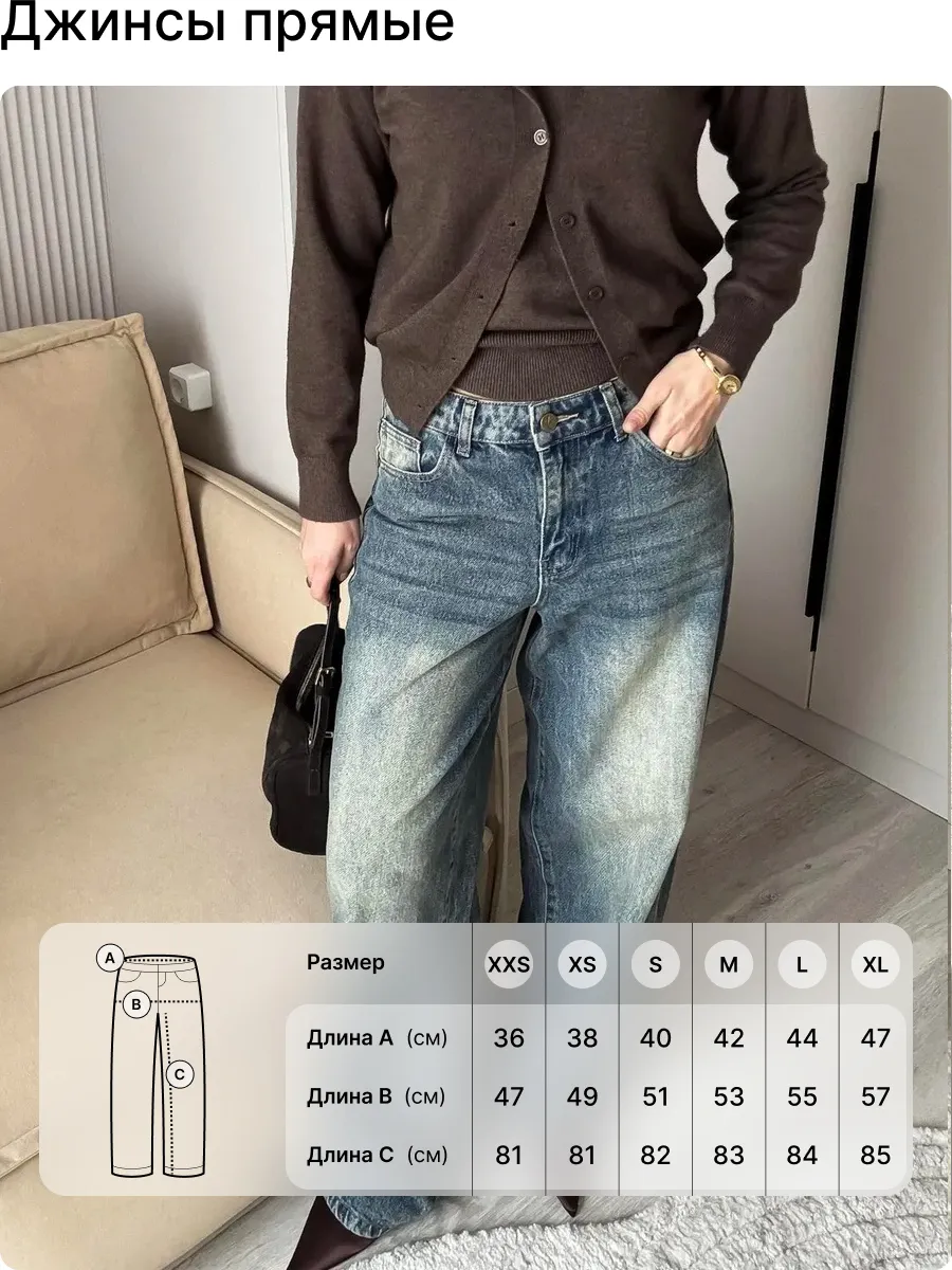 Джинсы прямые широкие багги
