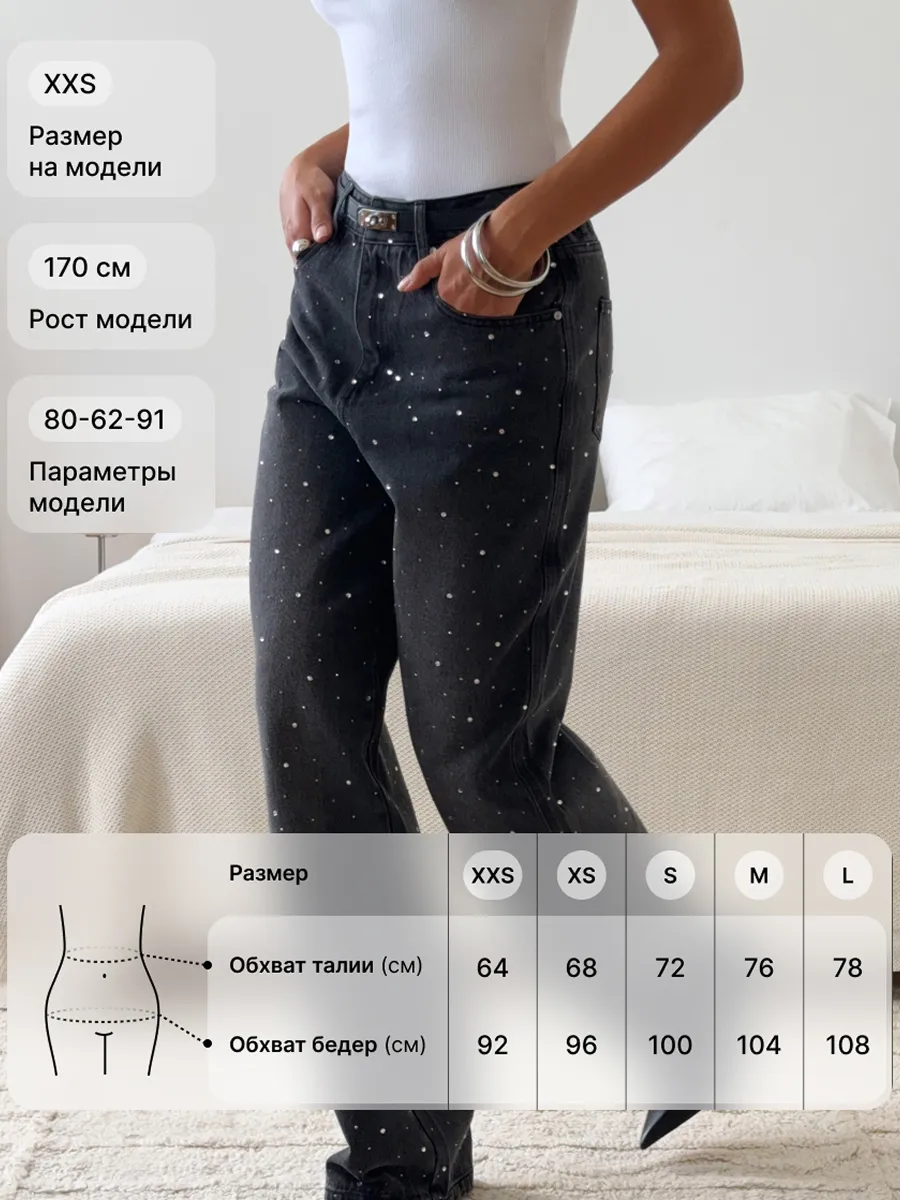 Джинсы прямые багги со стразами