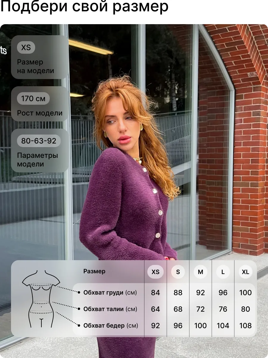 Костюм вязаный c кардиганом и юбкой