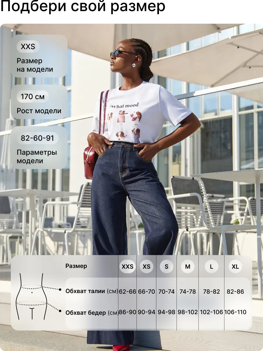 Джинсы широкие палаццо клеш Сабрина