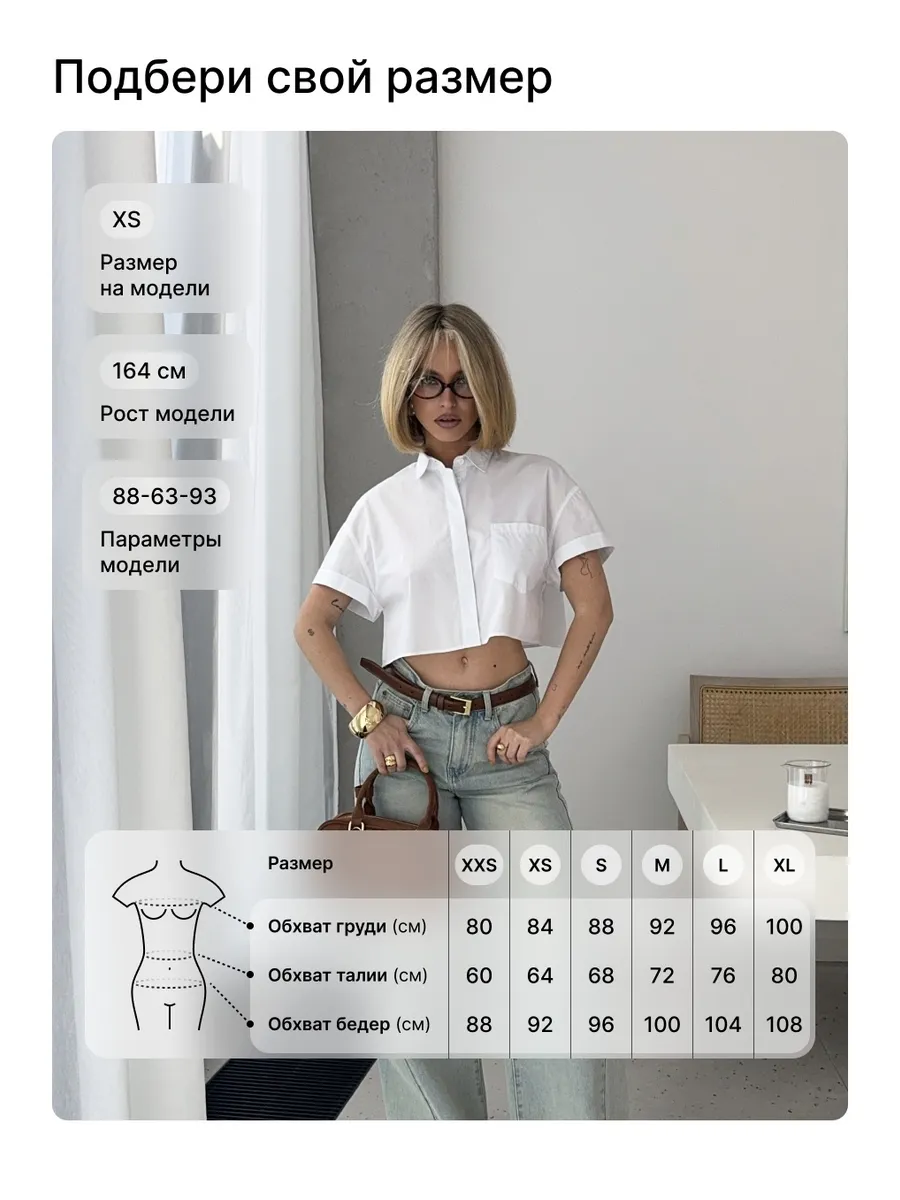 Рубашка укороченная с коротким рукавом