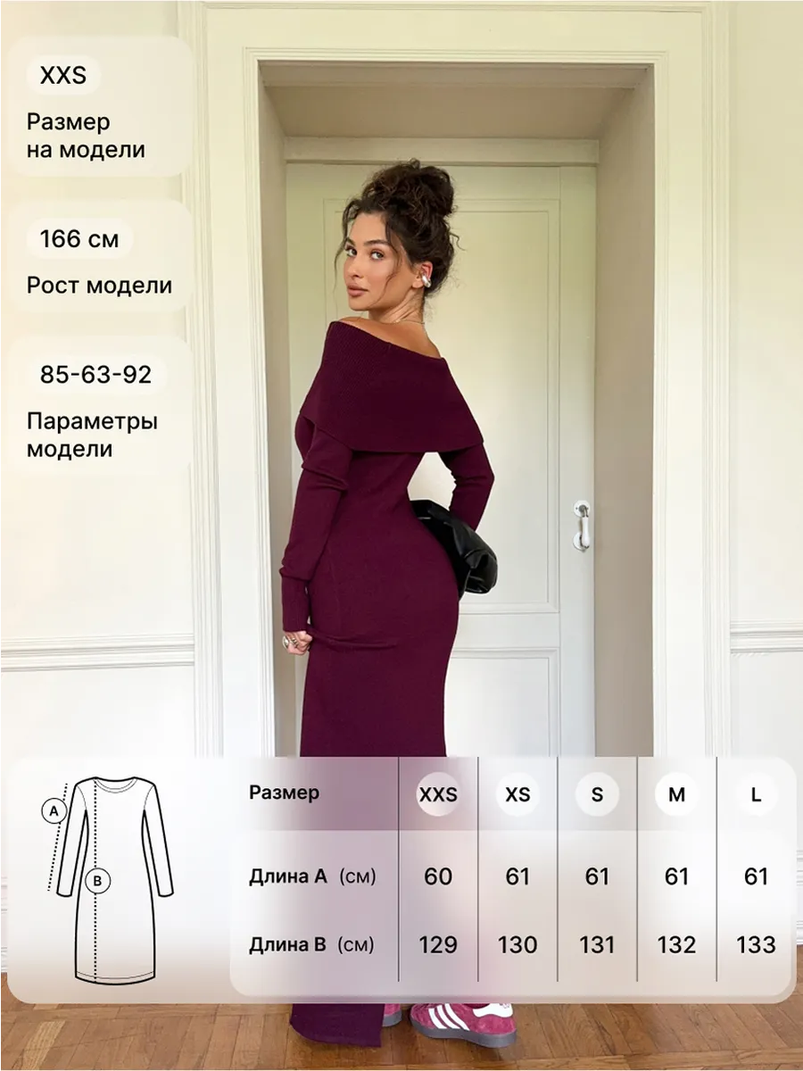 Платье вязаное длинное с открытыми плечами