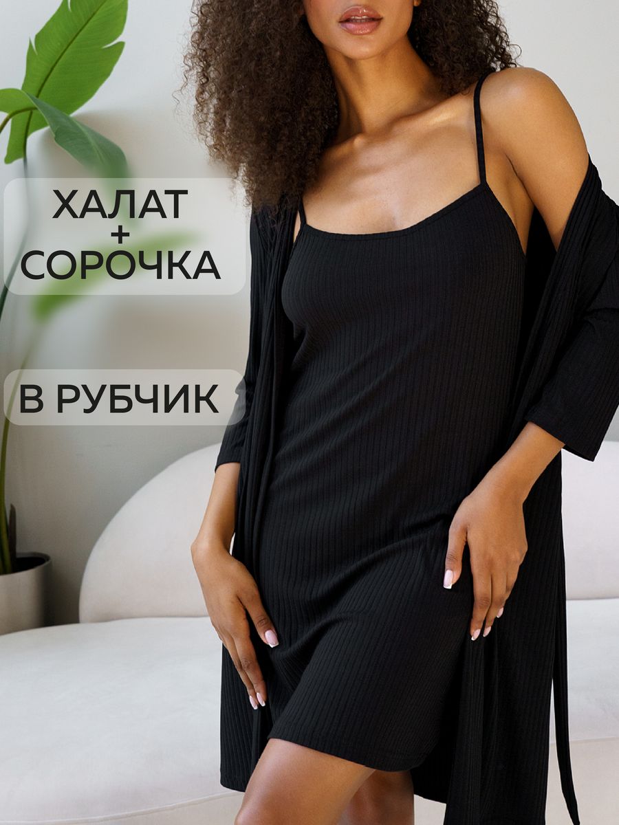 Халат домашний с сорочкой Эмма