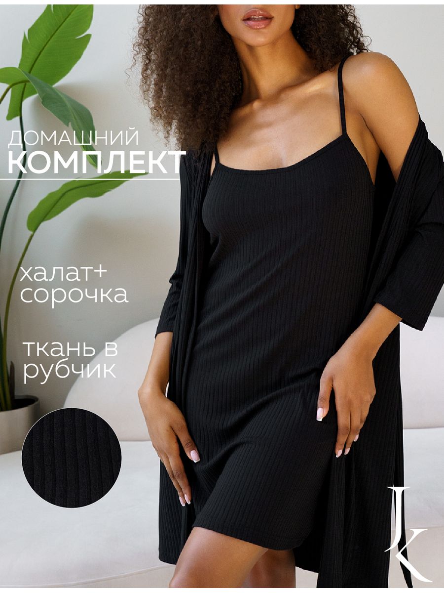 Халат домашний с сорочкой Эмма