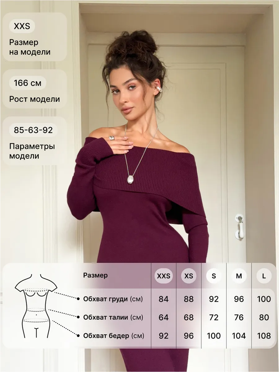 Платье вязаное длинное с открытыми плечами