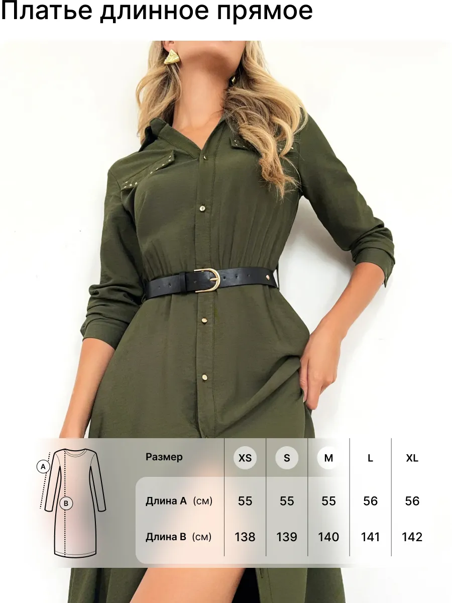 Платье рубашка длинное