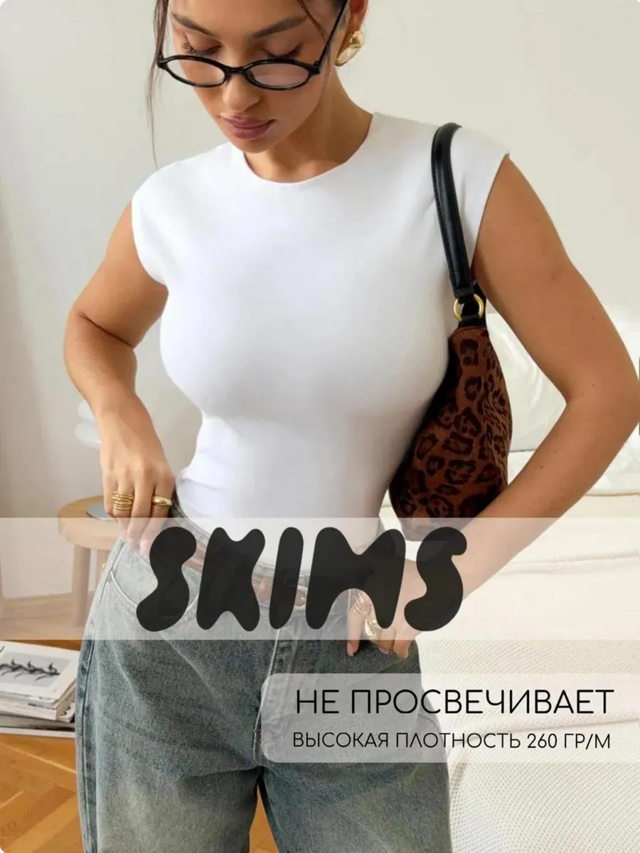 Топ футболка скимс под пиджак