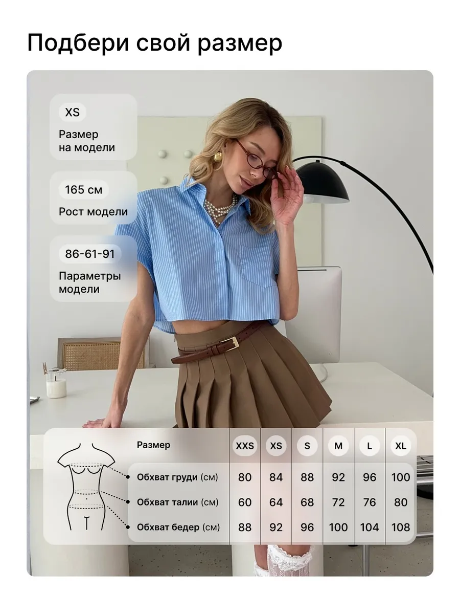 Рубашка укороченная с коротким рукавом