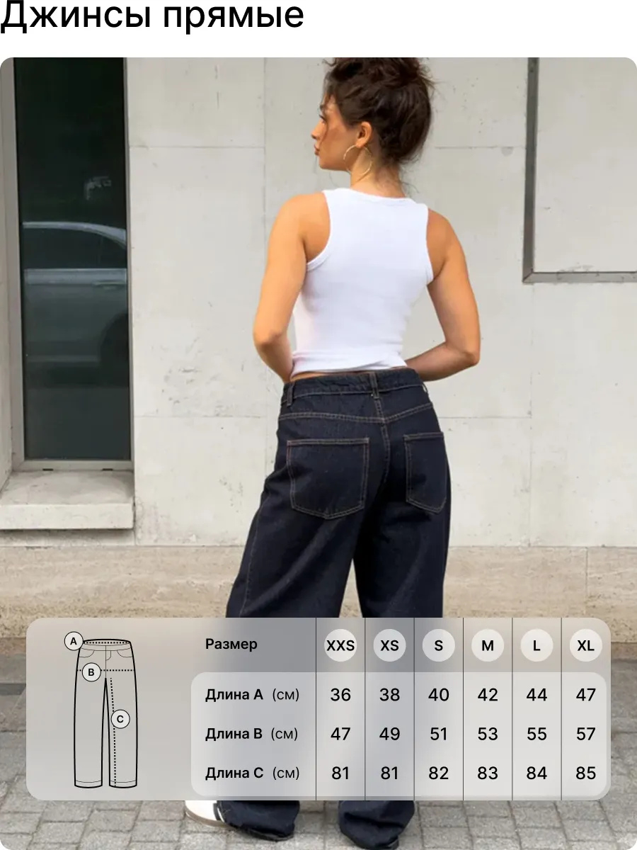 Джинсы прямые широкие багги