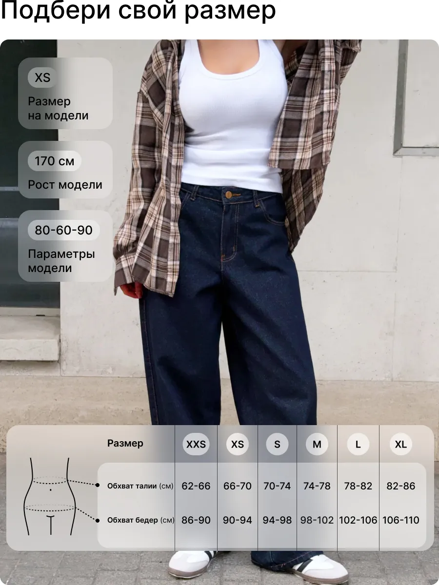 Джинсы прямые широкие багги