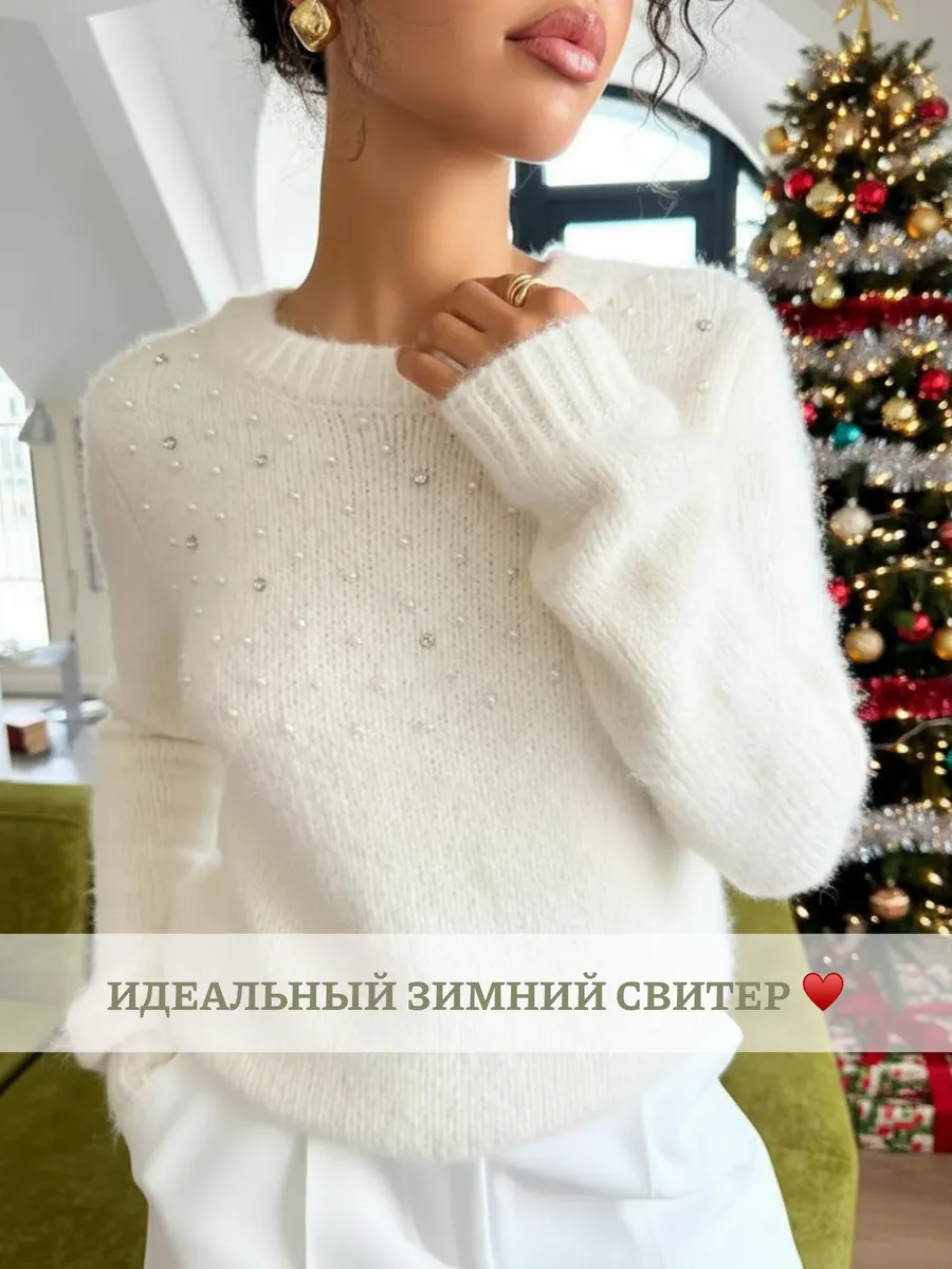 Свитер вязаный пушистый шерстяной