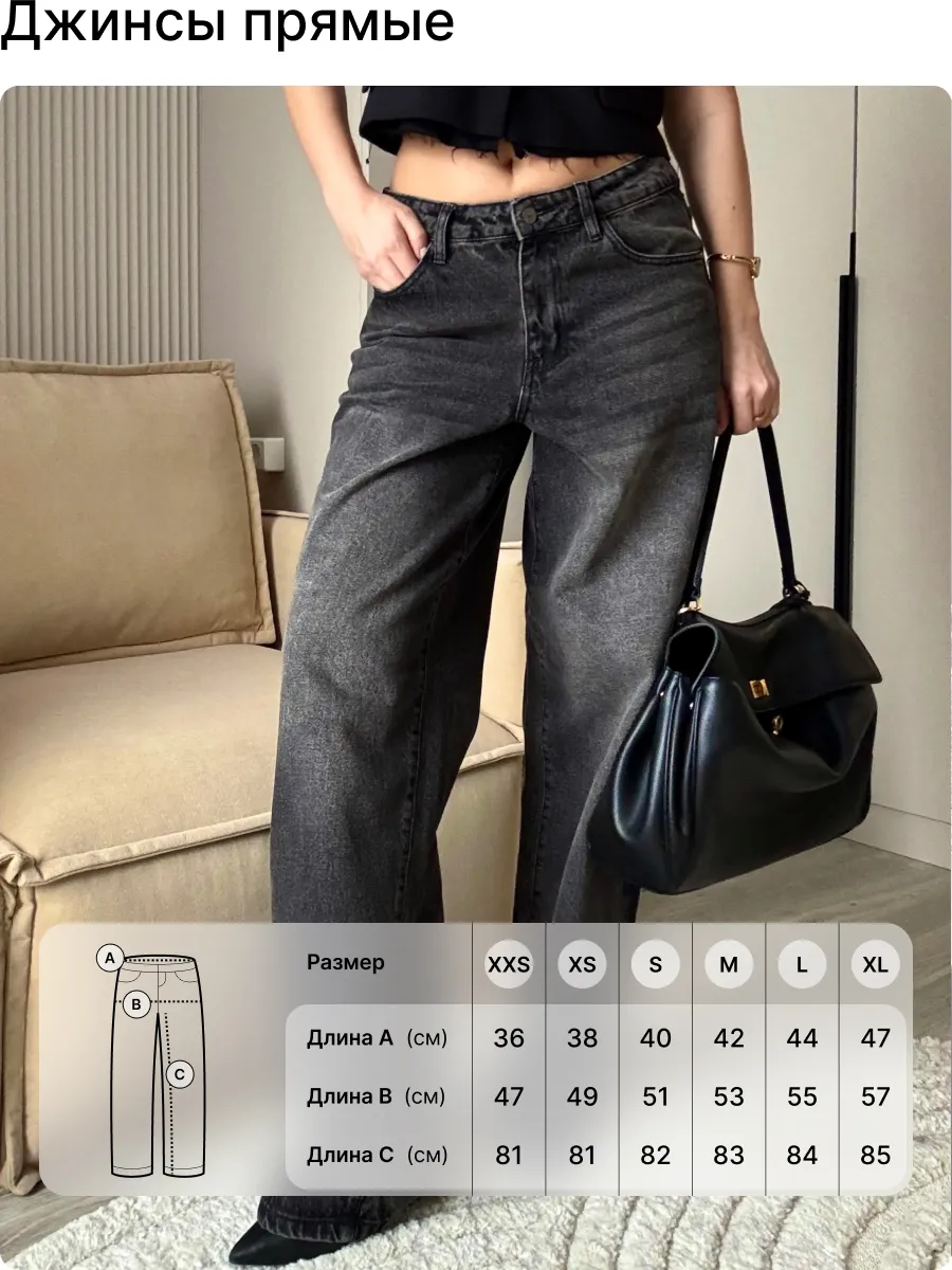Джинсы прямые широкие багги