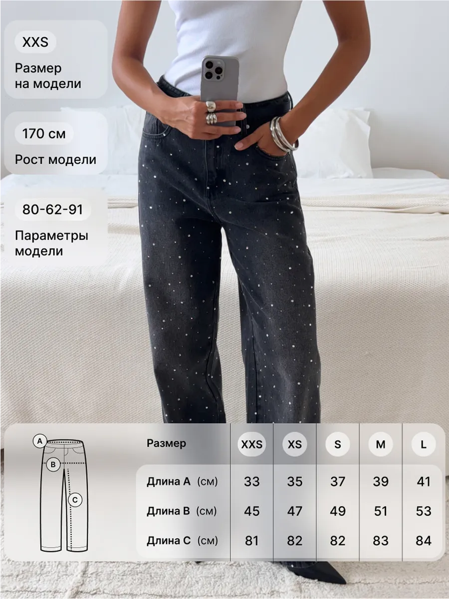 Джинсы прямые багги со стразами