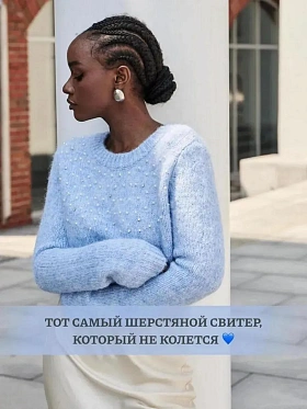 Свитер вязаный пушистый шерстяной